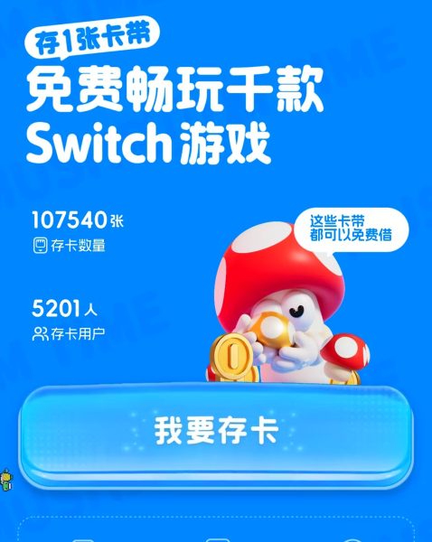 蘑菇时间-switch游戏卡带存卡教程