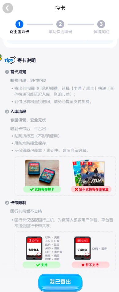 蘑菇时间-switch游戏卡带存卡教程插图3