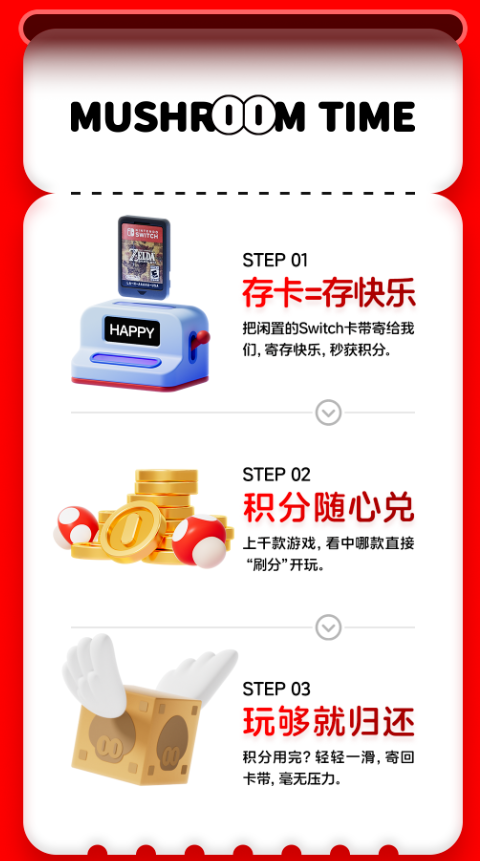 蘑菇时间APP，从此免费畅玩Switch游戏插图3