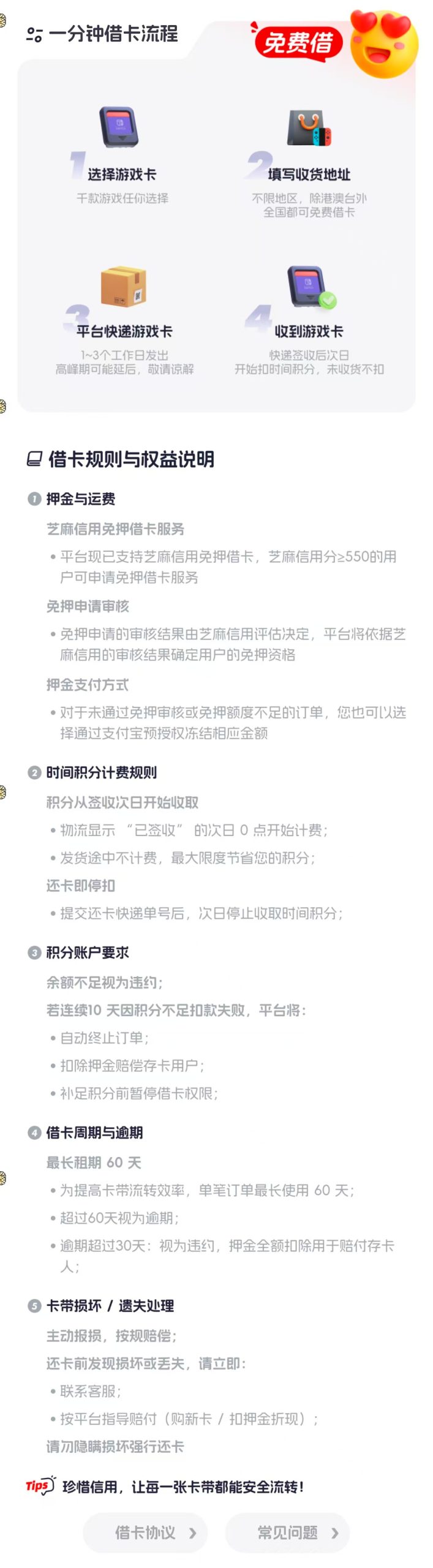 蘑菇时间-借卡教程插图1