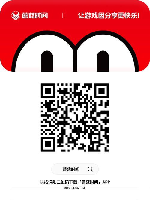 蘑菇时间APP，从此免费畅玩Switch游戏